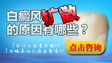 誘發(fā)白癜風(fēng)發(fā)病的原因都有哪些