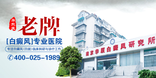 品牌白癜風專業(yè)“老字號”,老牌專業(yè)醫(yī)院值得信賴! 品牌白癜風專業(yè)“老字號”,老牌專業(yè)醫(yī)院值得信賴!
