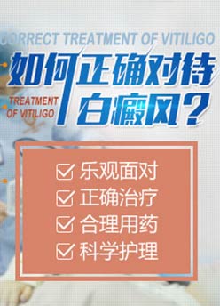 南京華廈白癜風(fēng)研究所