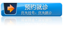 預約就診